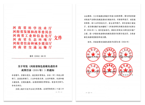 追“新”逐“綠” - 高遠路業(yè)集團兩項技術再次入選河南省綠色低碳先進技術成果目錄（2024）